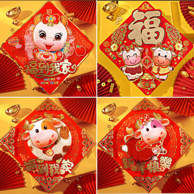 2021牛年春节装饰立体福字贴画门贴窗花贴新年贴画方形立体福字贴|ru