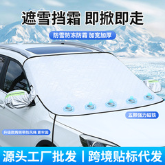 車の雪よけカバー、防雪・防霜カバー、フロントガラス雪よけ、サンシェード、厚手マグネットハーフカバー