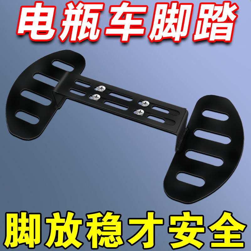 幅を広げる電気自動車は汎用電車のペダルに足を踏み入れる前に、幅を広くして足を厚くするタイプのフロントペダルを取り付ける|undefined