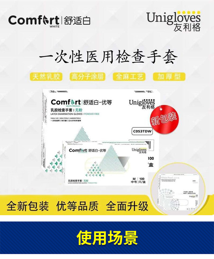 友利格优等白一次性乳胶检查手套家务 U0900加厚耐用100只
