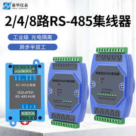 工业级2/4/8路RS485集线器hub光电隔离分配器总线扩展485中继器