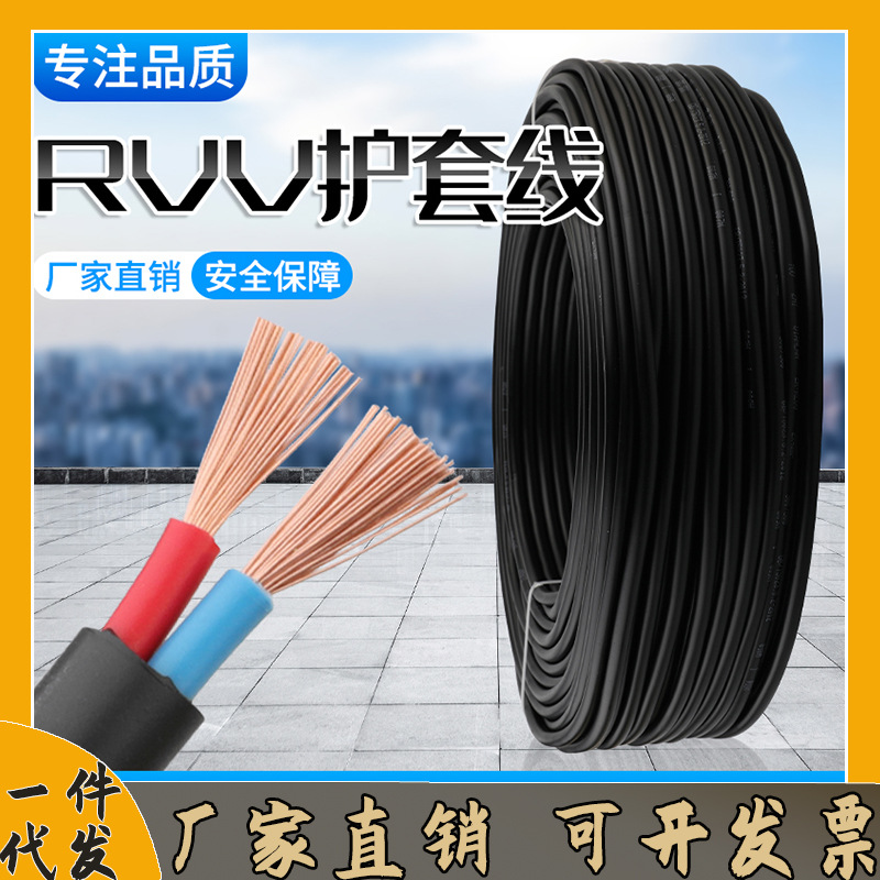 Cable black RVV household construction site 1/1.5/2.5/4/6 square wiring flexible cable sheath wiring charging cable