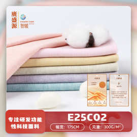 300g双面德绒随心裁 牙签条德绒发热面料 秋冬打底衫家居服面料