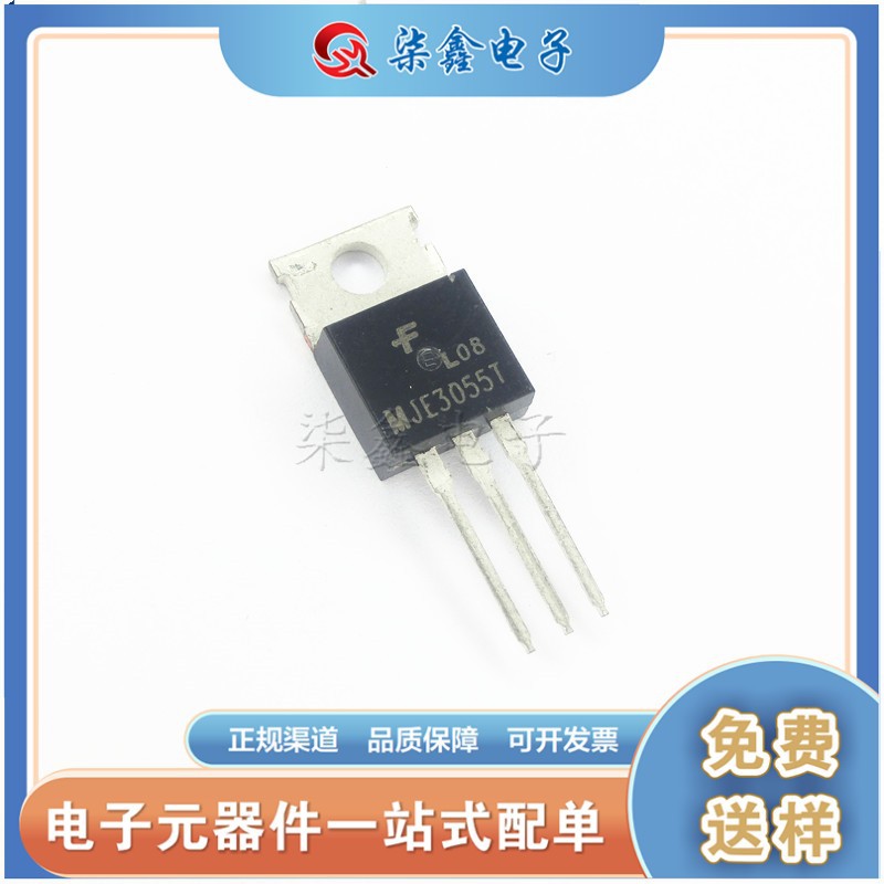 MJE3055T TO-220 三极管 仙童 全新现货