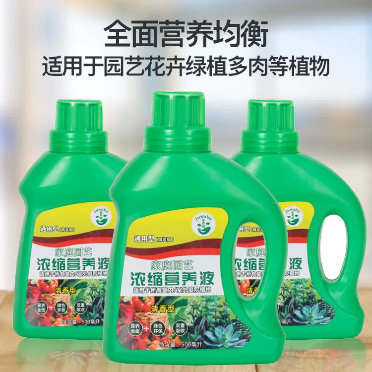 厂家直供多肉植物营养液家庭园艺浓缩营养液批发速效促生长有机