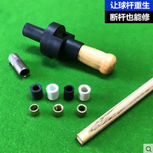 台球用品配件台球桿銅箍修理台球桿頭工具桌球桿頭銅頭更換修桿器
