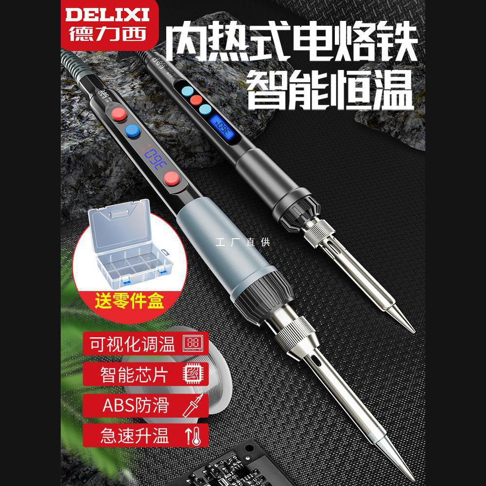 德力西电烙铁家用焊锡枪内热式烙铁电焊笔套装学生用大功率电洛铁