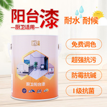 立邦阳台漆厨房卫生间翻新防霉防潮耐候抗污抗菌内外墙防水乳胶漆