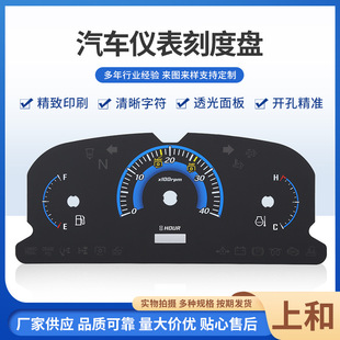 Yuyao manufacturers make panel dial car instrument dial pc precision car dashboard