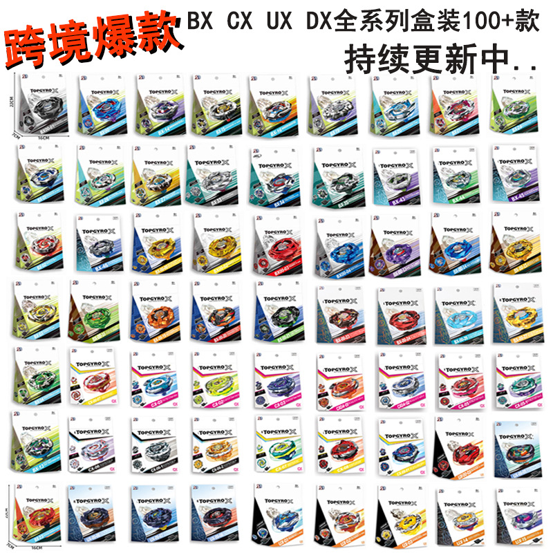 【现货几十款】跨境热卖爆旋SB陀螺新品升级BX-UX-CX系列合金玩具