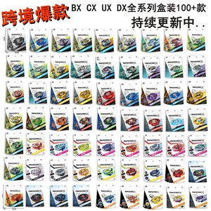 [【现货几十款】跨境热卖爆旋SB陀螺新品升级BX-UX-CX系列合金玩具]