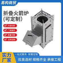 折叠火箭炉户外露营烧烤柴火炉便携式不锈钢火炉可拆卸野炊工具