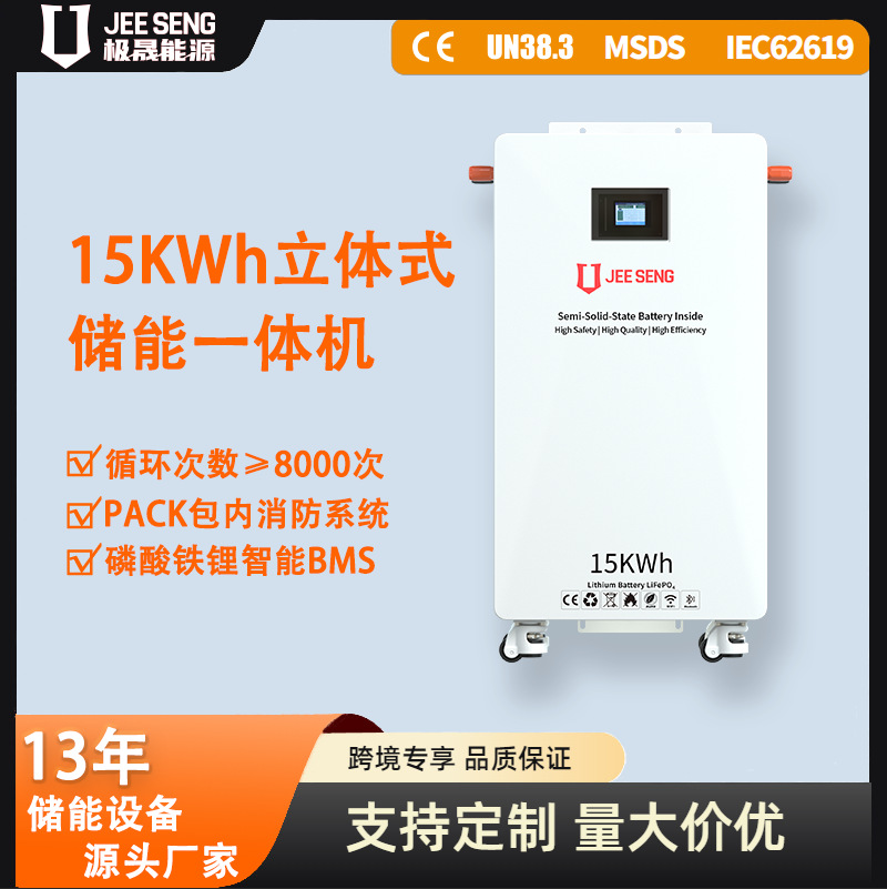15KWh落地式磷酸铁锂储能电池组家庭储能太阳能离网应急发电系统