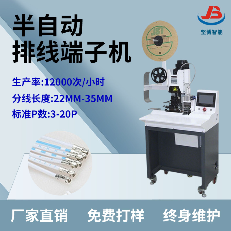 坚博全自动双头排线端子机并线压端子机两端剥皮分线打端子模具