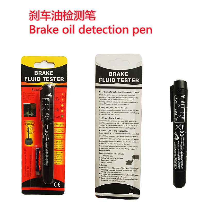 汽车刹车油检测笔 检测仪制动液测试工具 DOT3/4/5.1测试仪测试笔
