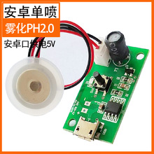 超声波USB加湿器微孔雾化片驱动板喷雾模块配件DIY孵化实验器材5V