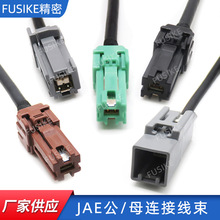JAE接头连接器jae公母头连接线雷克萨斯高清lvds视频线汽车延长线