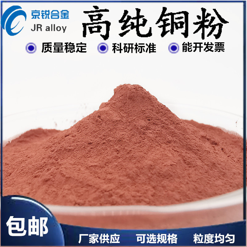 高纯超细铜粉 电解铜粉 雾化球形铜粉 厂家直销质量保证 量大优惠