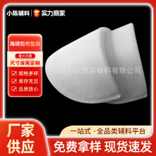 海绵包布垫肩 衬衫小西装夹克衫服装包布垫肩女士肩棉可规格定 做