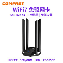 COMFAST CF-985BE ���USB�ӿ�WiFi7ǧ�ןo���W��BE6500�����L��