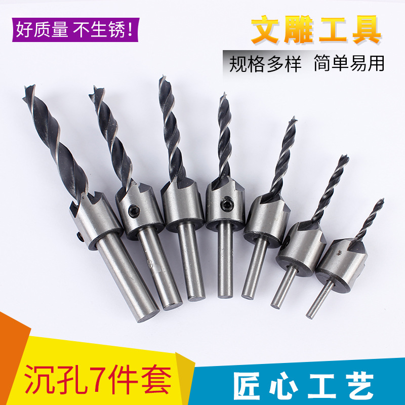 木工沉孔钻头三尖木工钻木工倒角器 高速钢扩孔器木工三尖钻套装