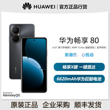 华为畅享80 新品手机40W Turbo超能续航玄甲架构耐摔学生鸿蒙手机