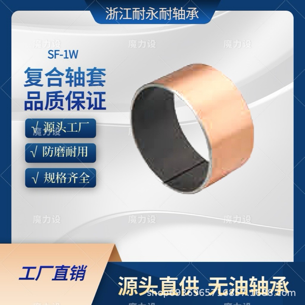 厂家批发SF-1W含油自润滑轴承 干式无油衬套工程机械直柱型复合套