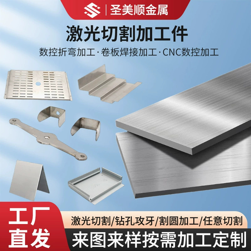 Лазерная резка деталей из нержавеющей стали 304, обработка прокладок, ювелирные изделия, листовой металл, вырубка, резка и гибка