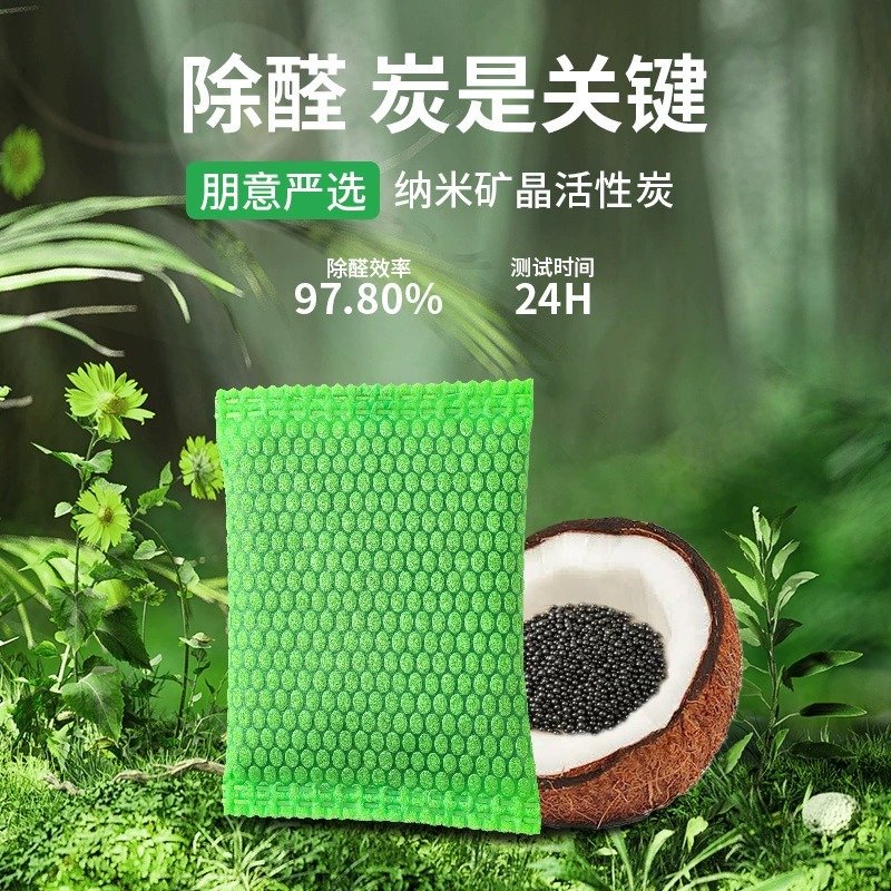 Activated Carbon in addition to Formaldehyde Artifact New House Decoration Deodorizing Furniture Scavenger Deodorizing New Car Household Bamboo Charcoal Carbon Package