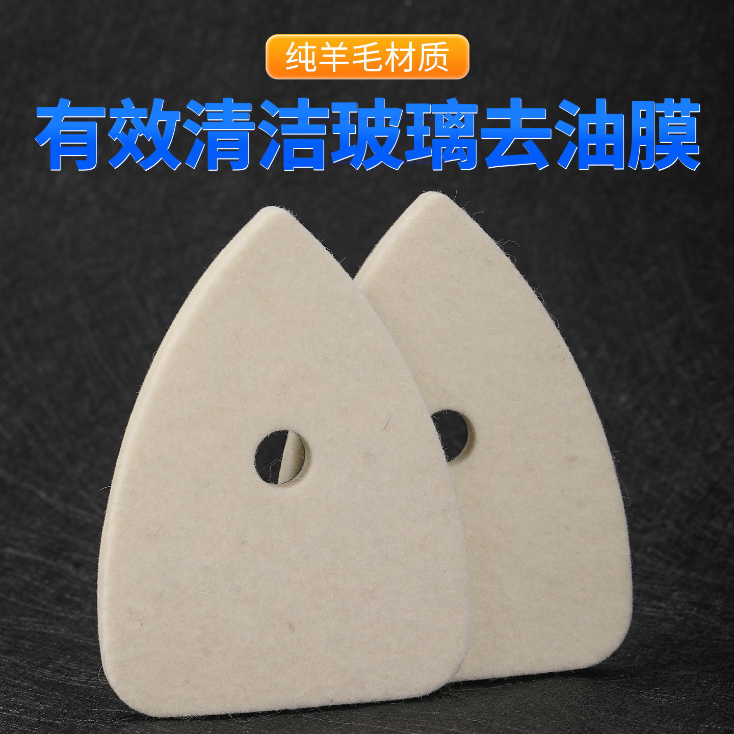 三角形毛毡抛光垫汽车玻璃抛光打蜡盘石材不锈钢打蜡磨盘