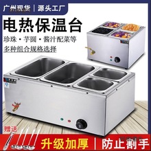 电热保温汤池台式自助餐商用保温售饭台燥子酱料珍珠锅暖汤麦太保