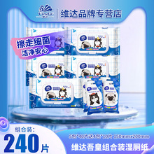 维达吾皇猫湿厕纸湿巾40片5包便携迷你装10片厕所湿纸巾批发批货