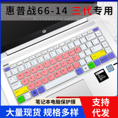 Hp戦66三世代14インチ薄型ノートパソコンi5-10210Uキーボードフィルムmx250に適用