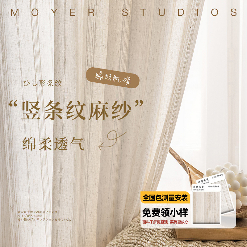 Vertical grain linen curtain transparent opaque high-level balcony bay window atmosphere linen curtain screen Shaoxing Keqiao Vertical grain linen curtain transparent opaque high-level balcony bay window atmosphere linen curtain screen Shaoxing Keqiao