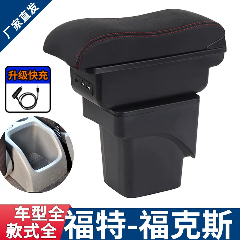 Suitable for Ford classic Fox dedicated armrest box FOCUS central armrest storage box modification interior parts