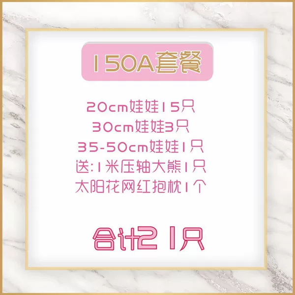 150-A yuan package [high-quality doll professional matching]