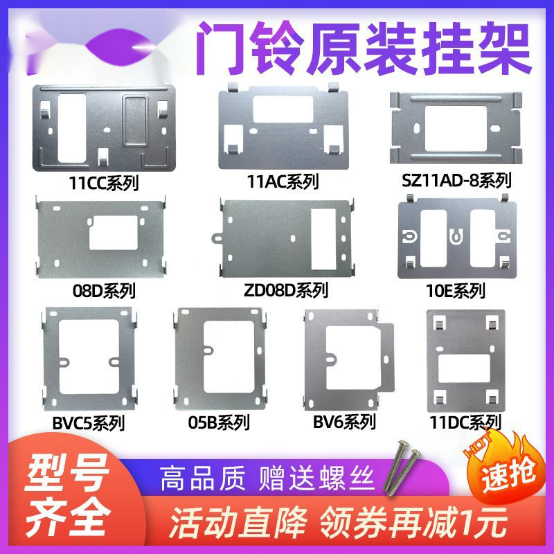 安居宝可视对讲挂板AJB-FJ11CC门铃支架挂架FJ11AC 挂钩背垒德株