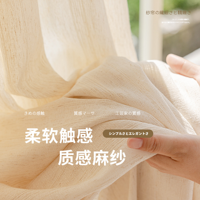 日式麻纱透光不透人纱帘新款亚麻窗帘卧室客厅飘窗窗纱轻奢简约纱