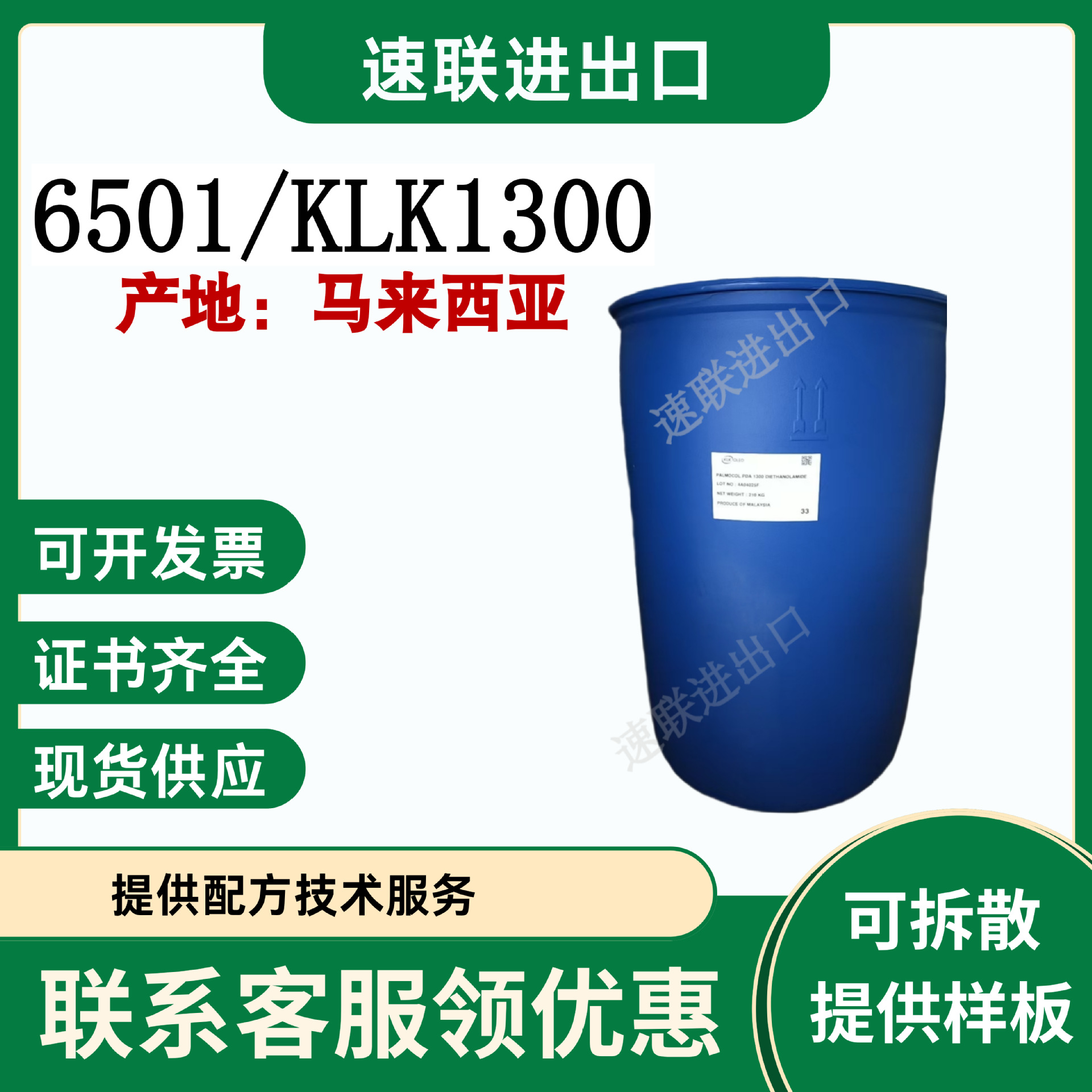 马来西亚表面活性剂椰油脂肪酸洗涤6501棕榈仁油二乙醇酰胺