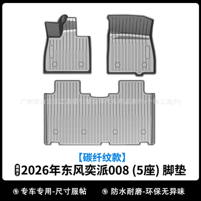 Modelə uyğun ayaqaltı – fiber pattern front compartment mat - drop-shipping-carbon-fiber-pattern2026-dongfeng-e008-five-seater-floor-mats