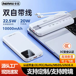 remax自带线充电宝10000毫安22.5W快充数显手机移动电源带3c认证