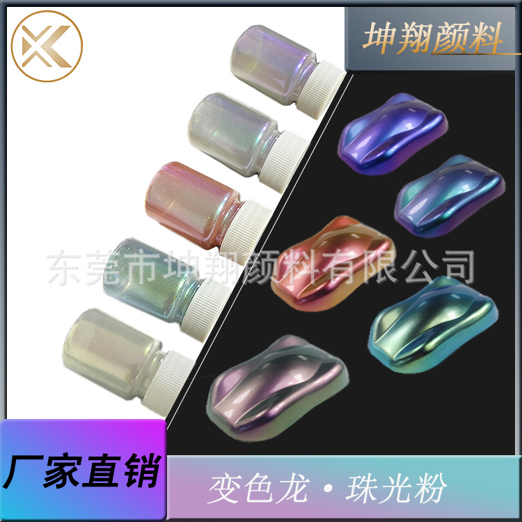 彩妆魔镜粉皮革车膜涂布墙纸油墨印刷变色龙珠光粉变色颜料100g