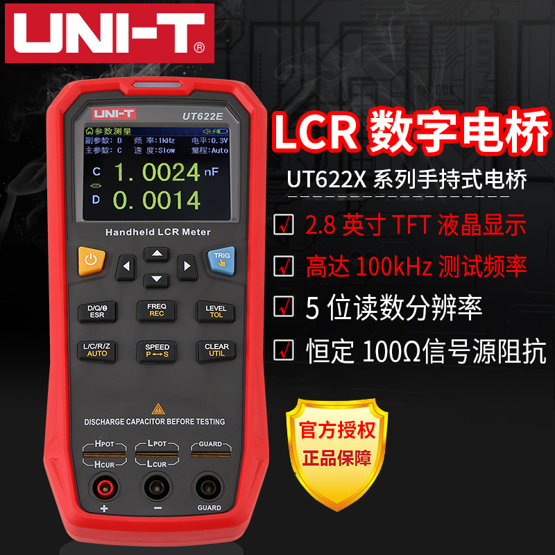 优利德LCR数字电桥UT622E手持式高精度UT622A/UT622C电感测试仪