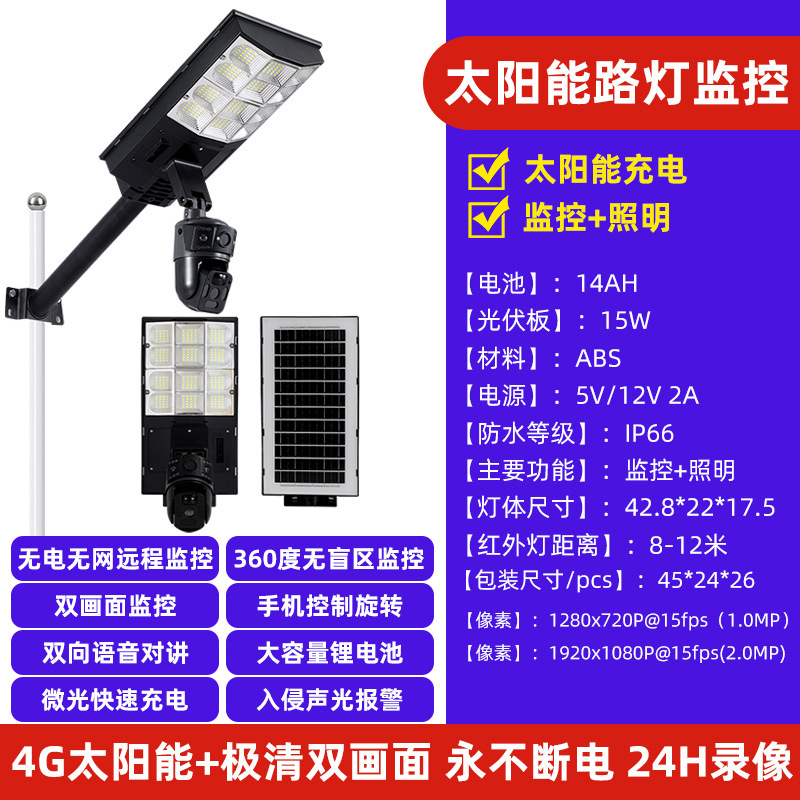 品业一体化太阳能路灯4GWiFi户外摄像头照明高清夜视监控灯|undefined