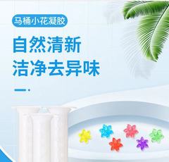 Toilet small flowers, bathroom fresh scent deodorant, factory wholesale, bathroom cleaning and decontamination fragrance, toilet cleaning gel