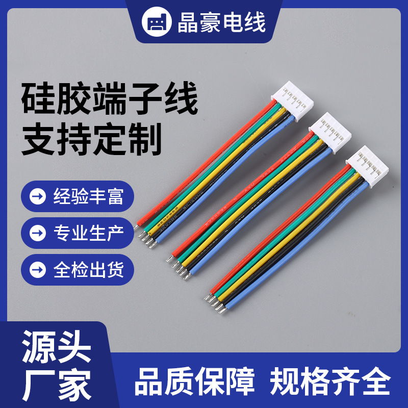 特软硅胶端子线3239#29彩色端子连接线60mmHY2.0-5P筋膜枪端子线