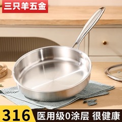 コーティングなし316ステンレスフライパン家庭用非粘着鍋食品級厚手電磁ストーブ専用ステーキフライパン