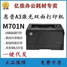 HP惠普M701n M706n 706dn 706dtn 712dn打印机A3黑白激光双面网络