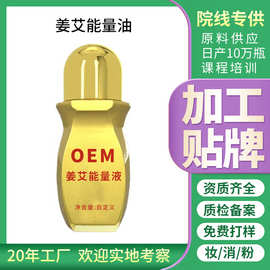发热生姜艾草精油疏通经络推拿刮痧按摩疏经活络肩颈发热按摩精油