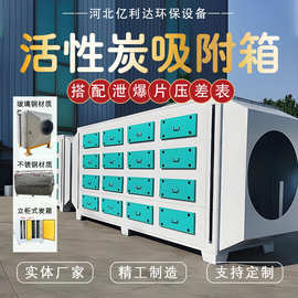 活性炭吸附箱废气处理过滤设备工业漆雾除臭环保活性炭二级净化器